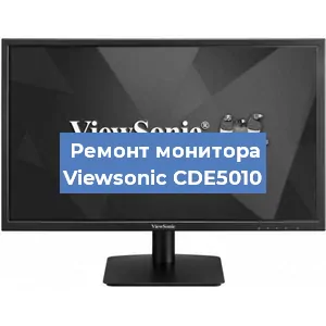 Замена шлейфа на мониторе Viewsonic CDE5010 в Белгороде